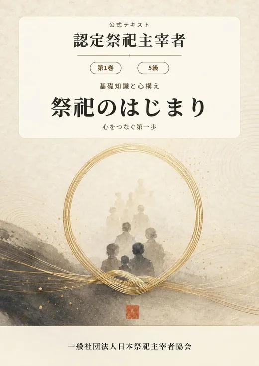 第1巻 5級 祭祀のはじまり