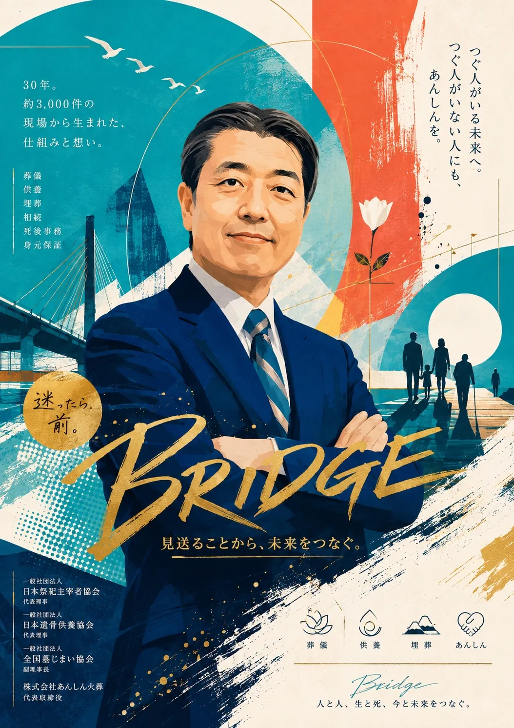 増井康高。30年、約3,000件の現場から生まれた仕組みと想い。