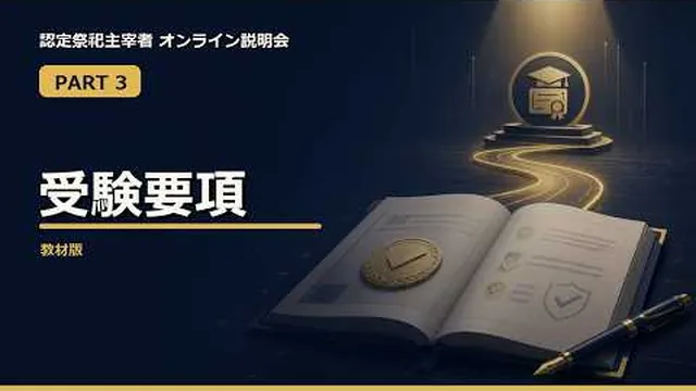 受験要項の動画サムネイル